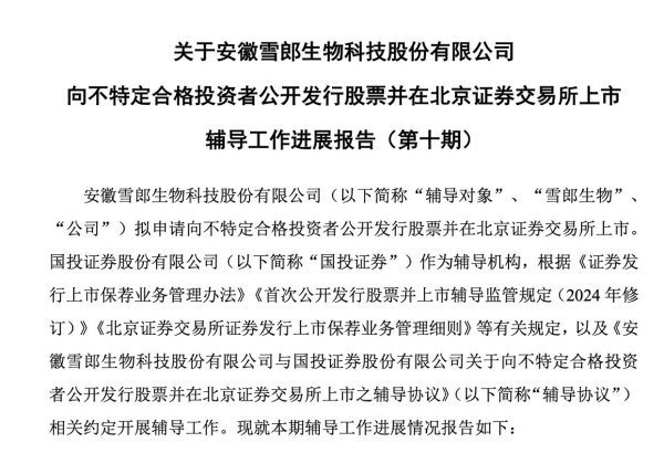 配资网炒股股票 雪郎生物更换辅导机构冲击北交所IPO，原第一大股东90后儿子加入持股阵营